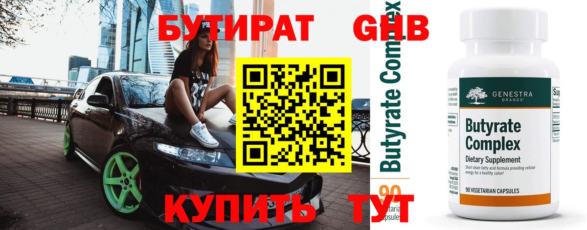 Заринск  БУТИРАТ оксибутират  Вход с VPN 