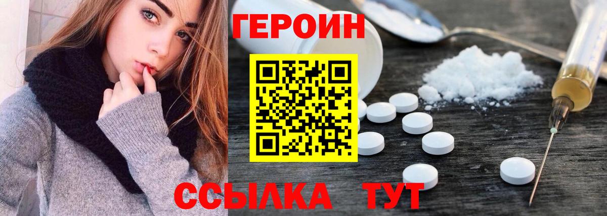Героин Heroin Заринск