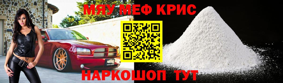 Мефедрон Заринск