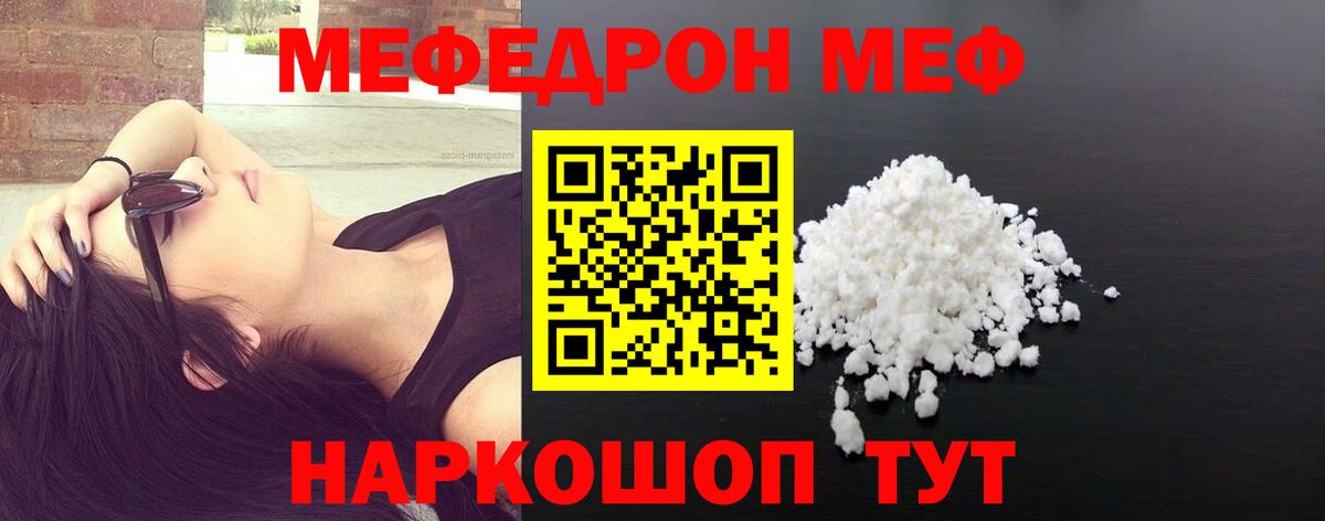 МЯУ-МЯУ  МЕФ мука  Вход с VPN  Меф mephedrone  Заринск  МЯУ-МЯУ 