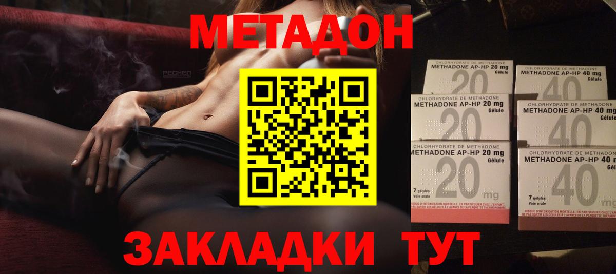 МЕТАДОН methadone  Вход с VPN  Метадон кристалл  Заринск 